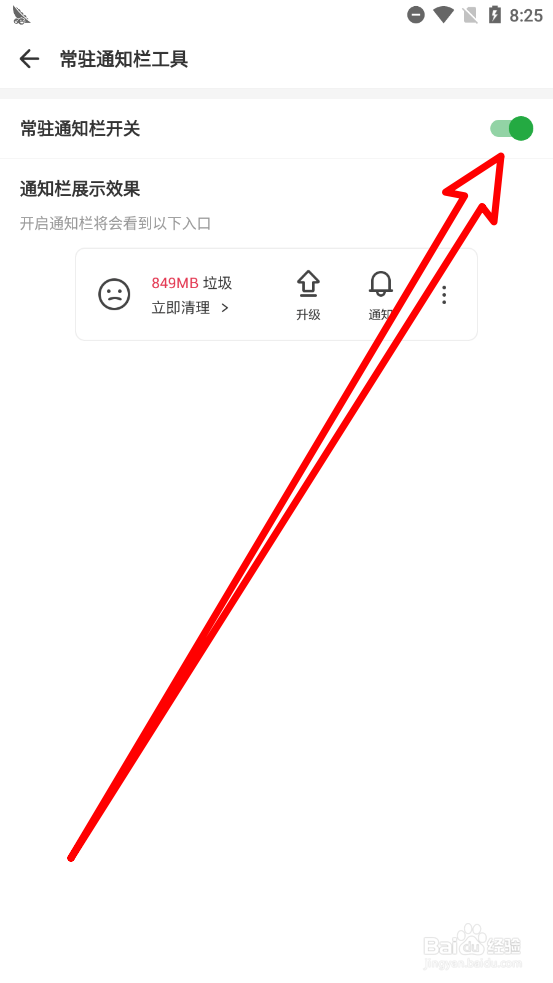 豌豆荚app怎么关闭常驻通知栏工具