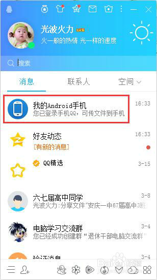 手机电脑互传文件操作实例