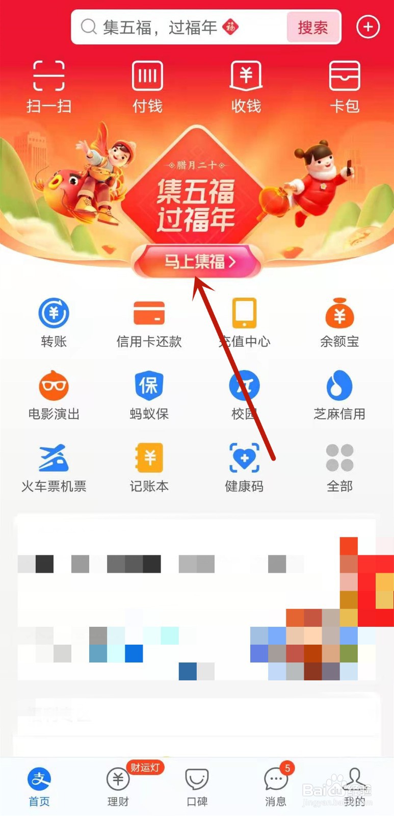 支付宝如何送好友福卡