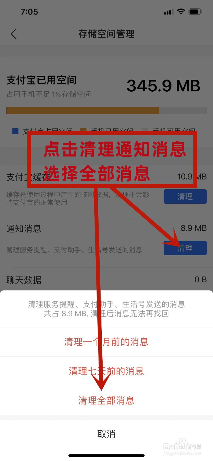 支付宝怎么一键清理通知消息
