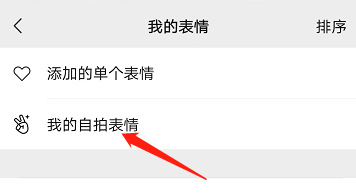 安卓版微信如何查看我的自拍表情