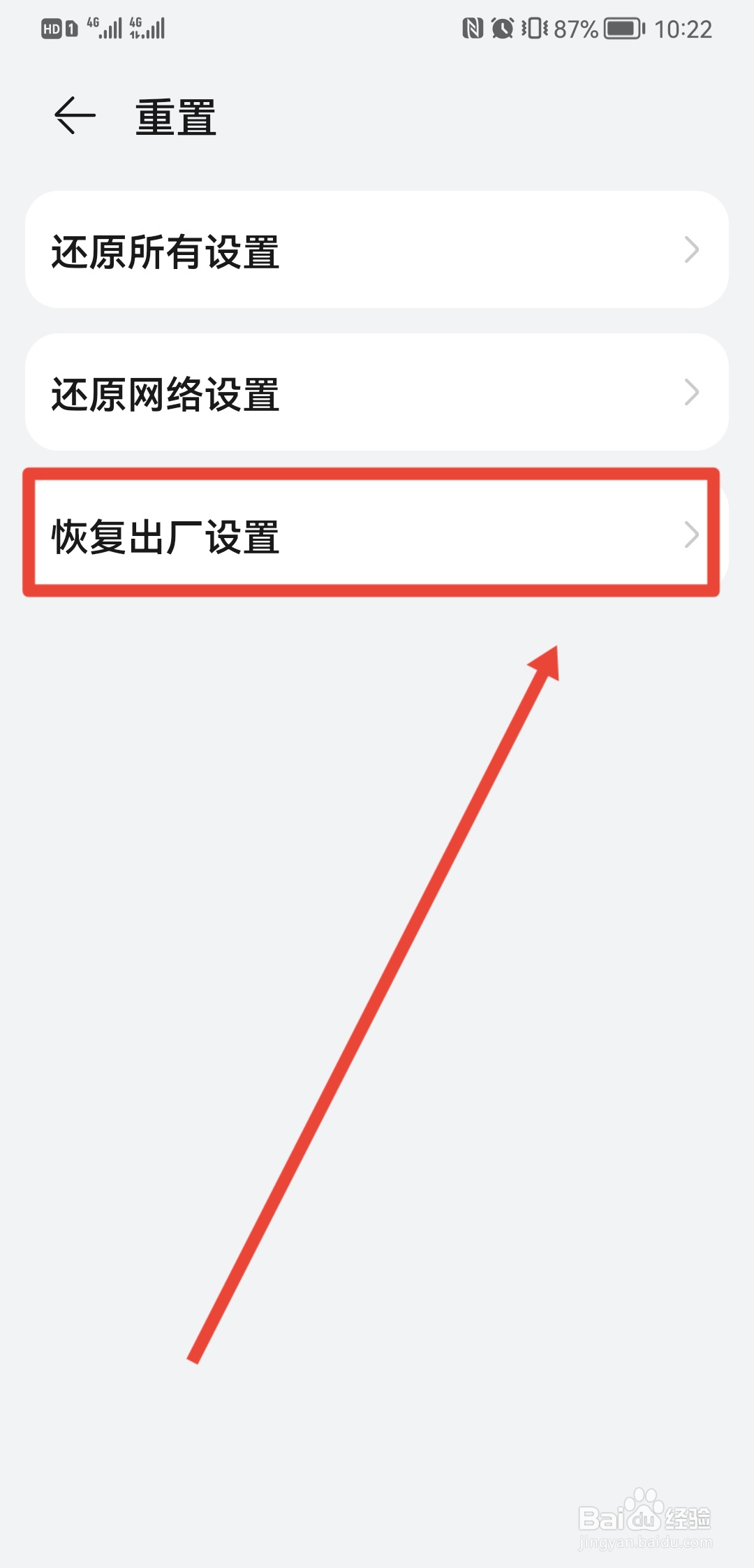 华为手机一键还原方法