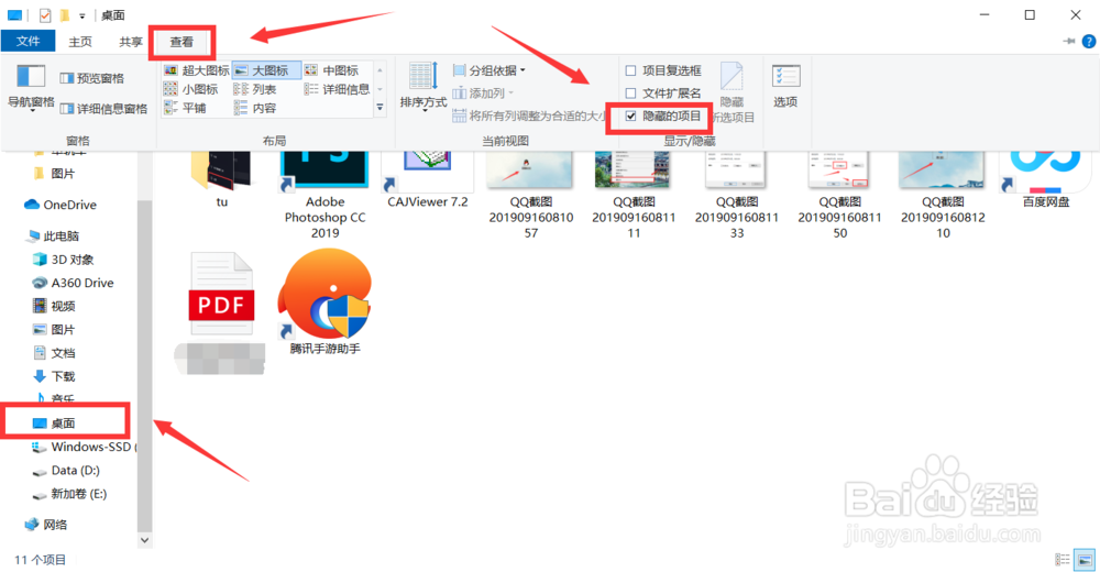 怎么将电脑桌面上的应用软件隐藏?