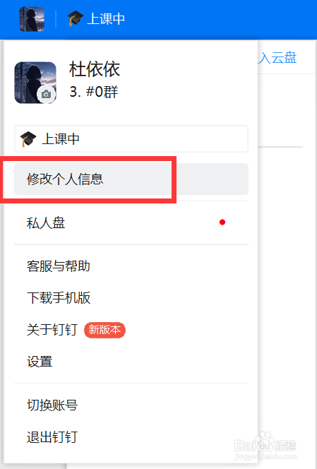钉钉如何修改昵称