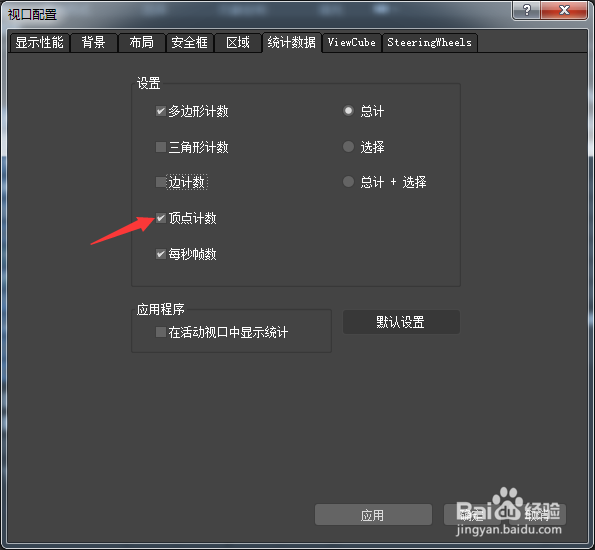 3ds Max 2018怎么关闭顶点计数
