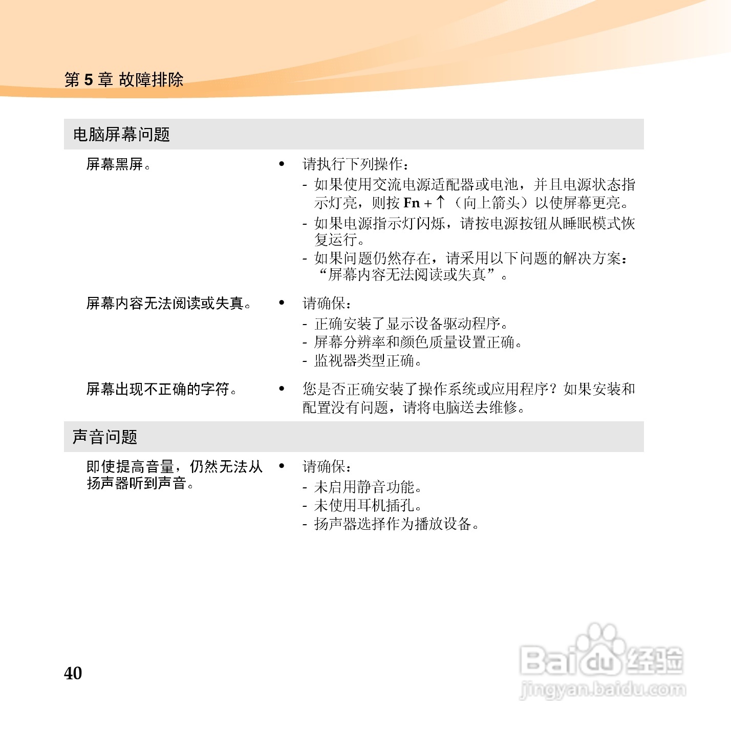 联想IdeaPad S10-3笔记本电脑使用说明书:[5]