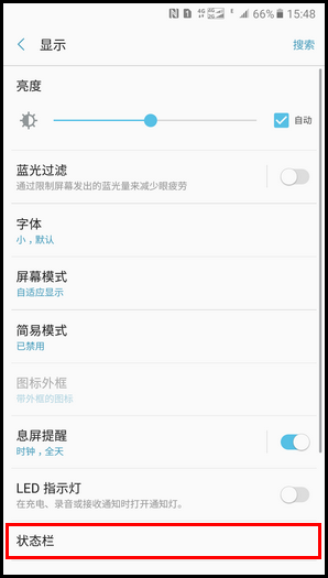 Galaxy C5 Pro SM-C5010(6.0.1)如何设置在状态栏上显示的功能图标?