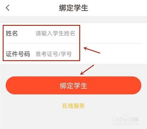 好分数怎么绑定考生姓名