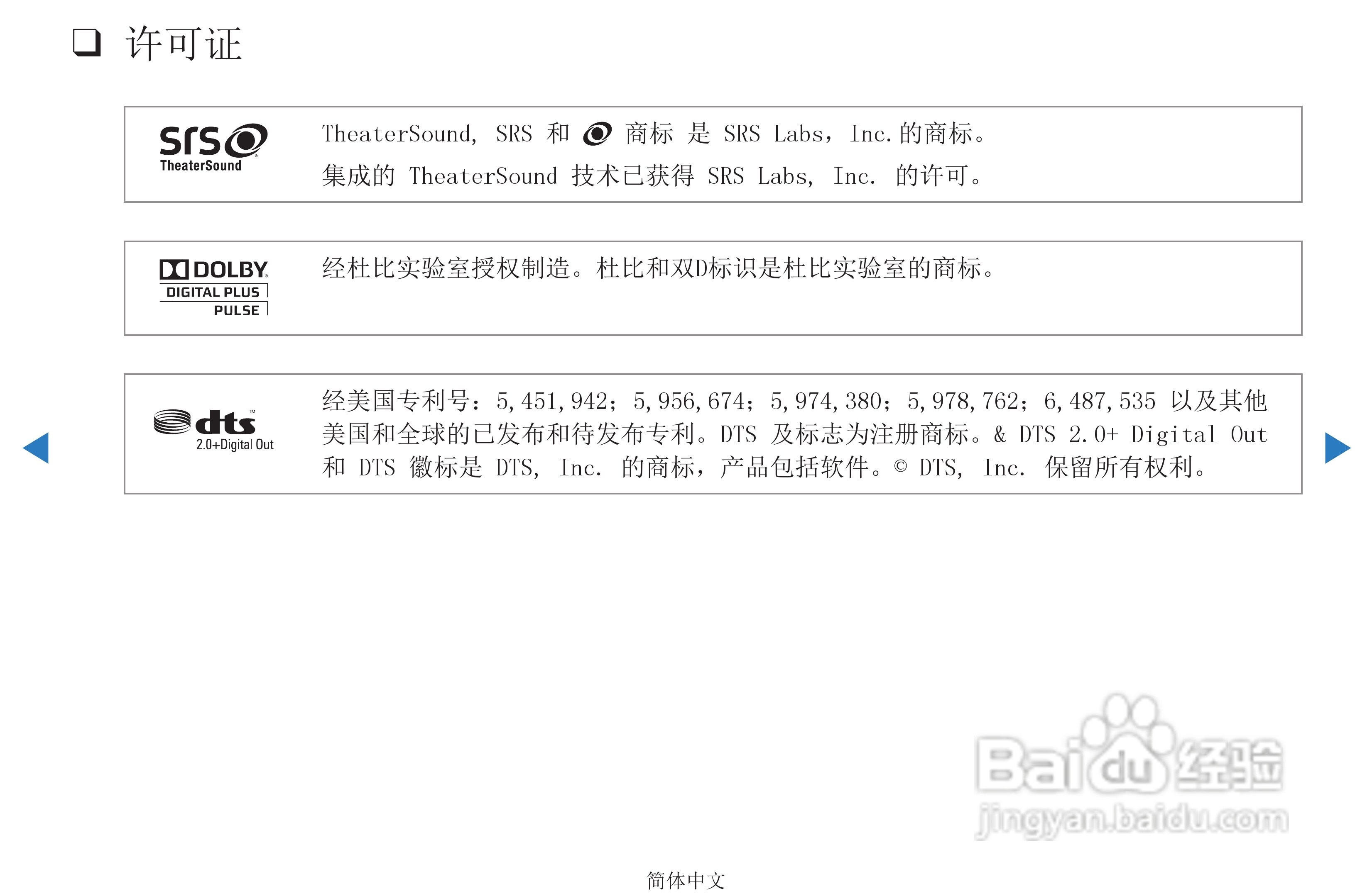 三星PS51D450等离子彩电使用说明书:[11]