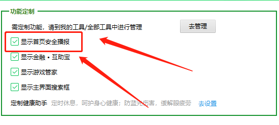 在哪开启360卫士显示首页安全播报功能