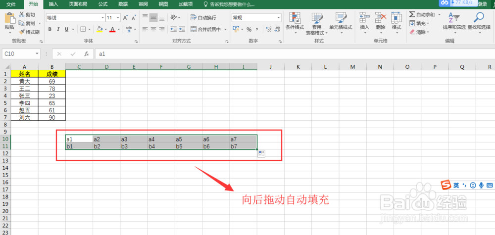 Excel 2016中如何快速将竖列表格变成横列表格