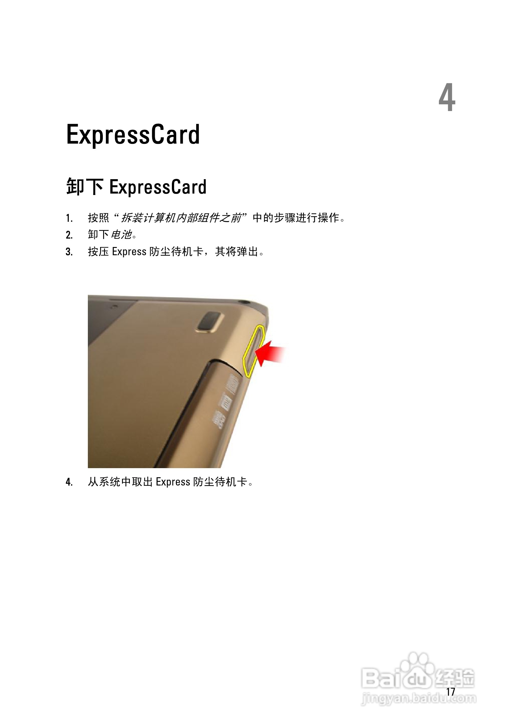 戴尔DELL Vostro 3750笔记本电脑使用说明书:[2]