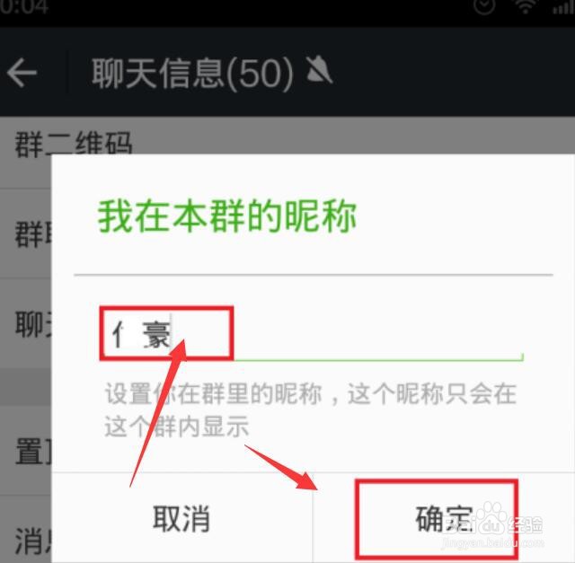 微信怎么更改群微信名称