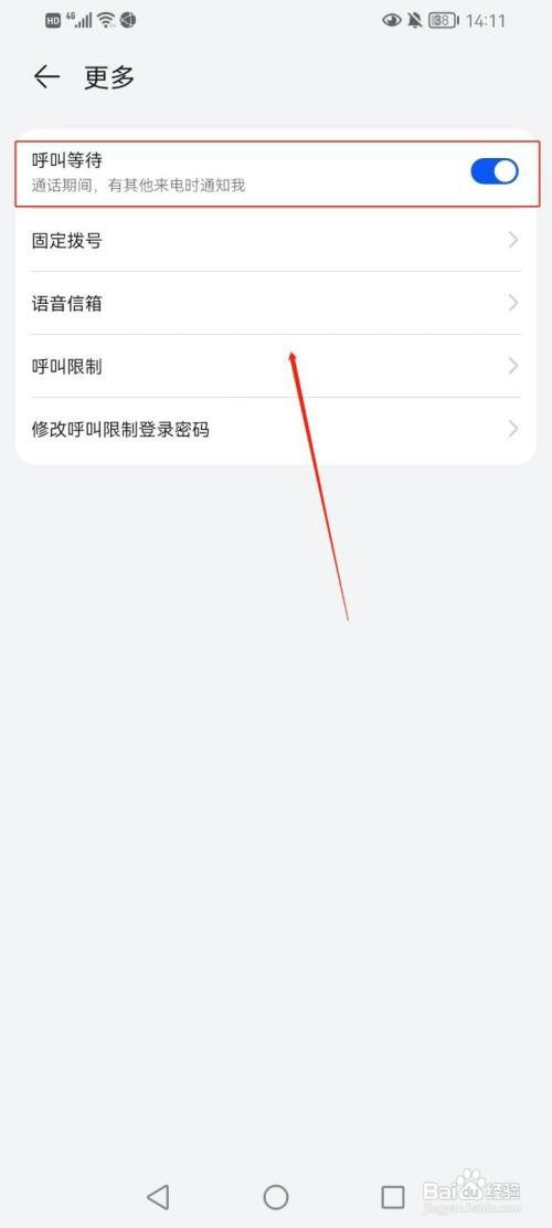 通话期间有来电通知在哪开