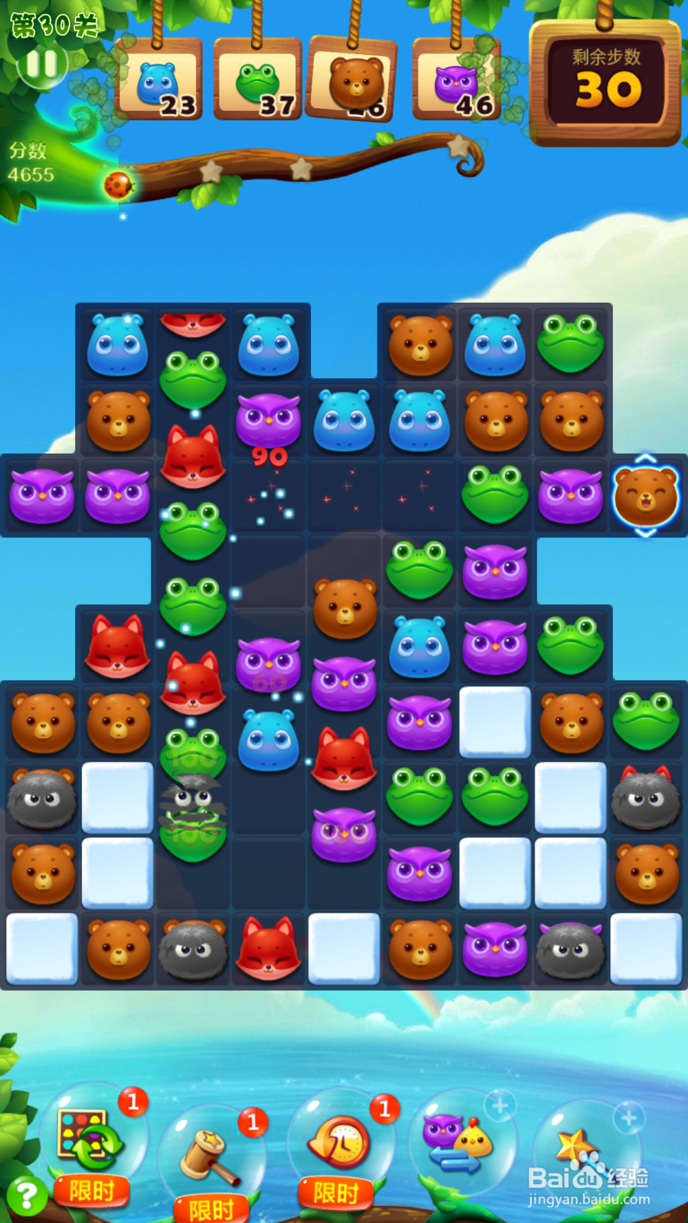 开心消消乐第三十关攻略