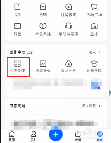 怎样删除知乎app已发布的回答