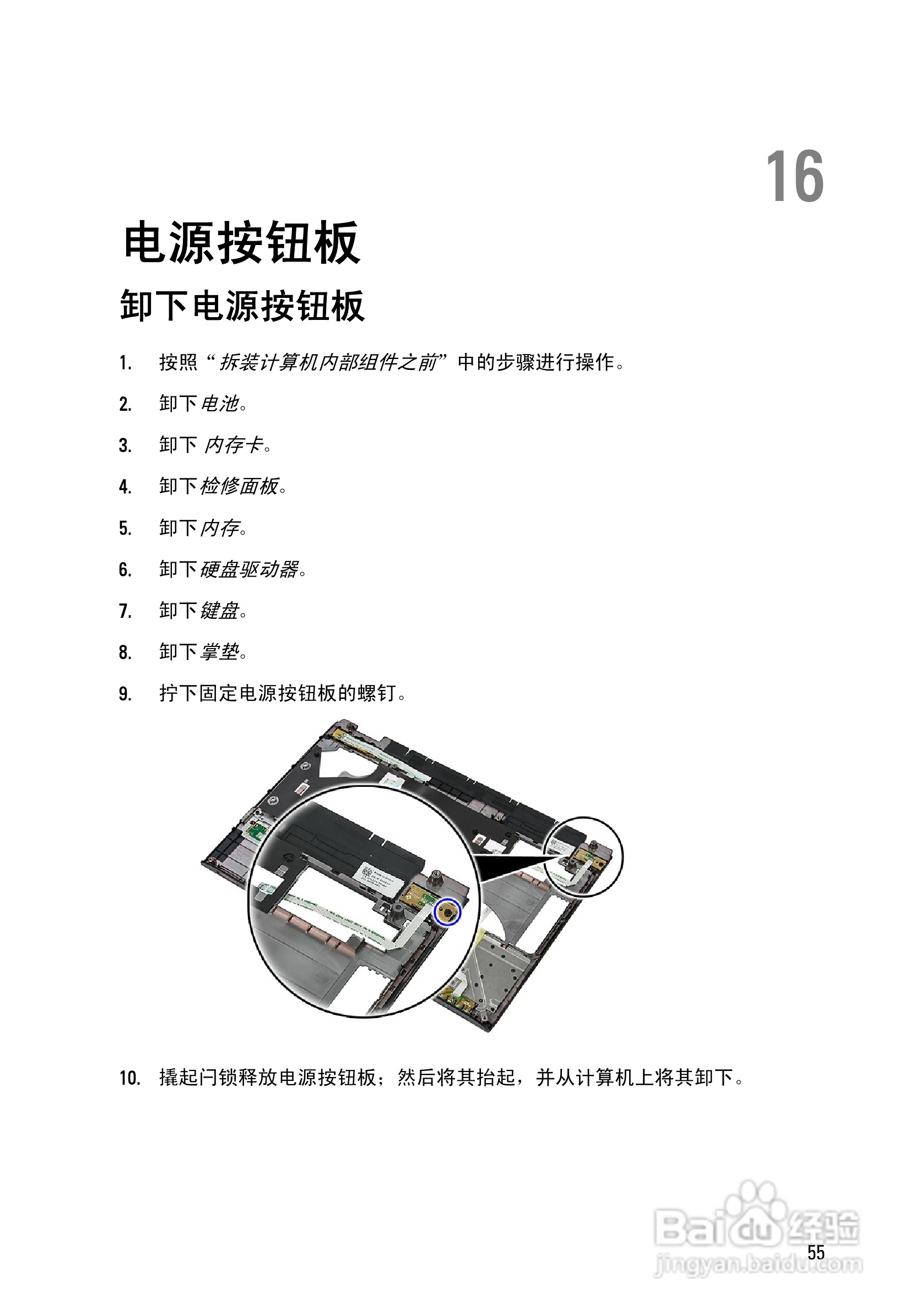戴尔DELL Vostro 3350笔记本电脑使用说明书:[6]