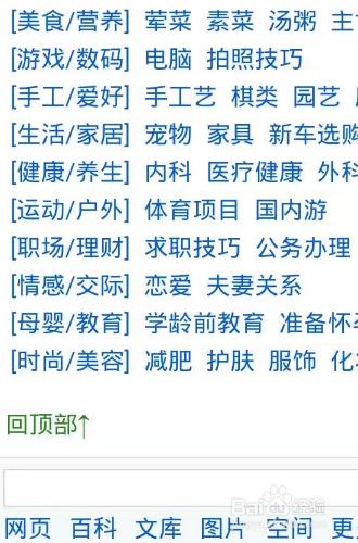 怎样在手机上把百度经验切换成电脑版