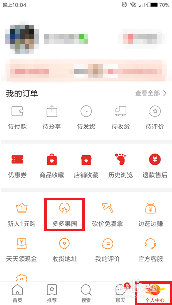 拼多多果园怎么玩,拼多多果园怎么免费获得水果