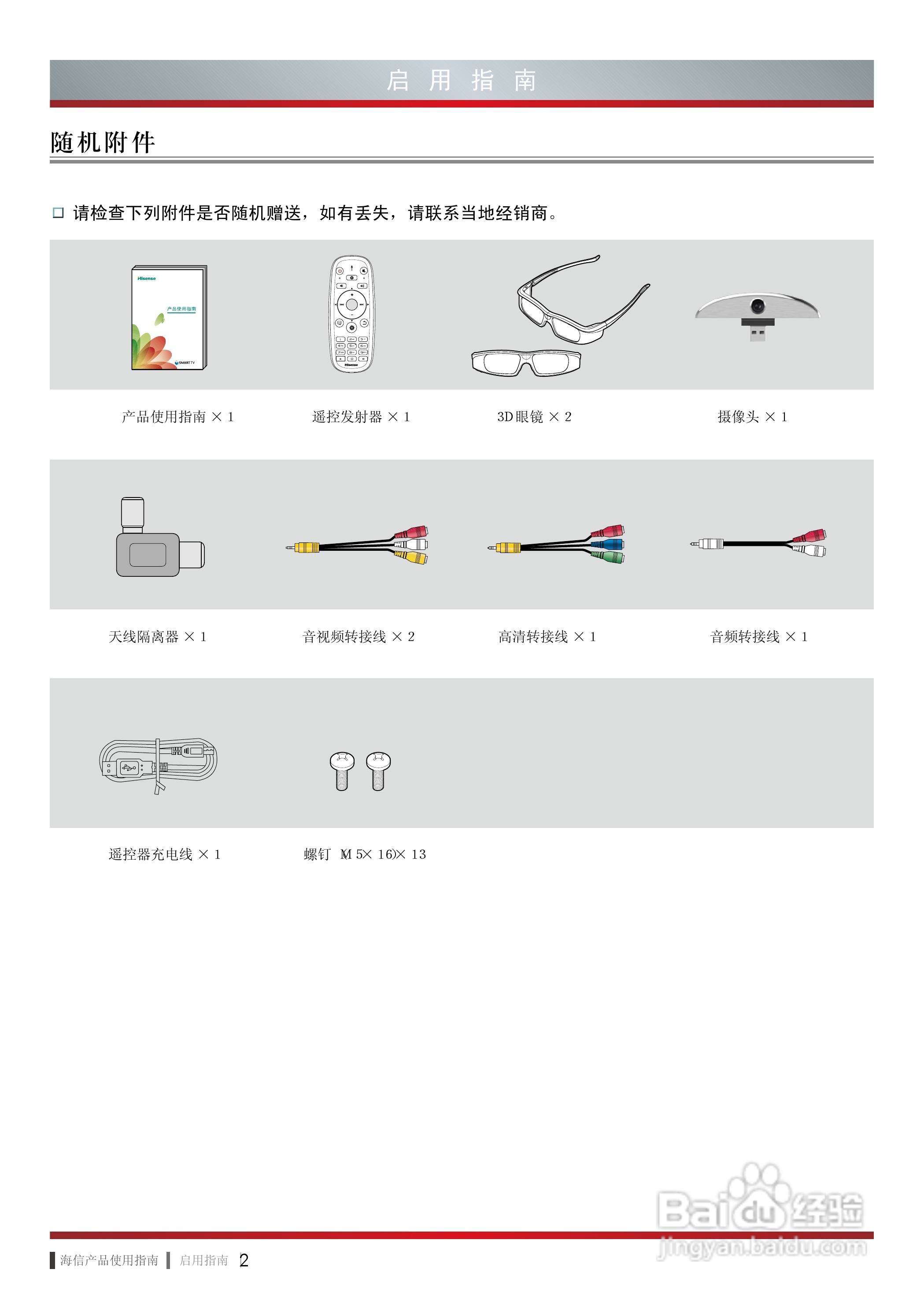 海信LED65XT880G3DF液晶彩电使用说明书:[1]