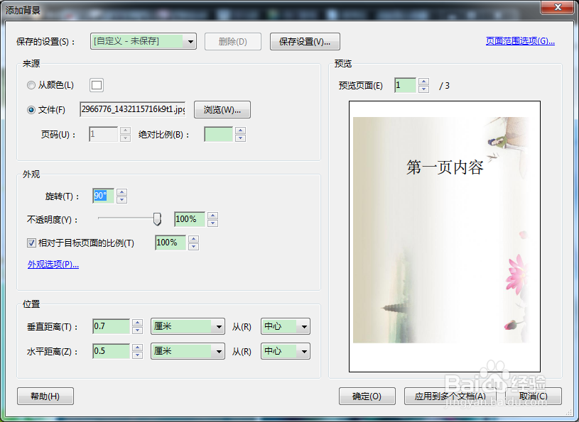 怎么给pdf文件设置漂亮的背景