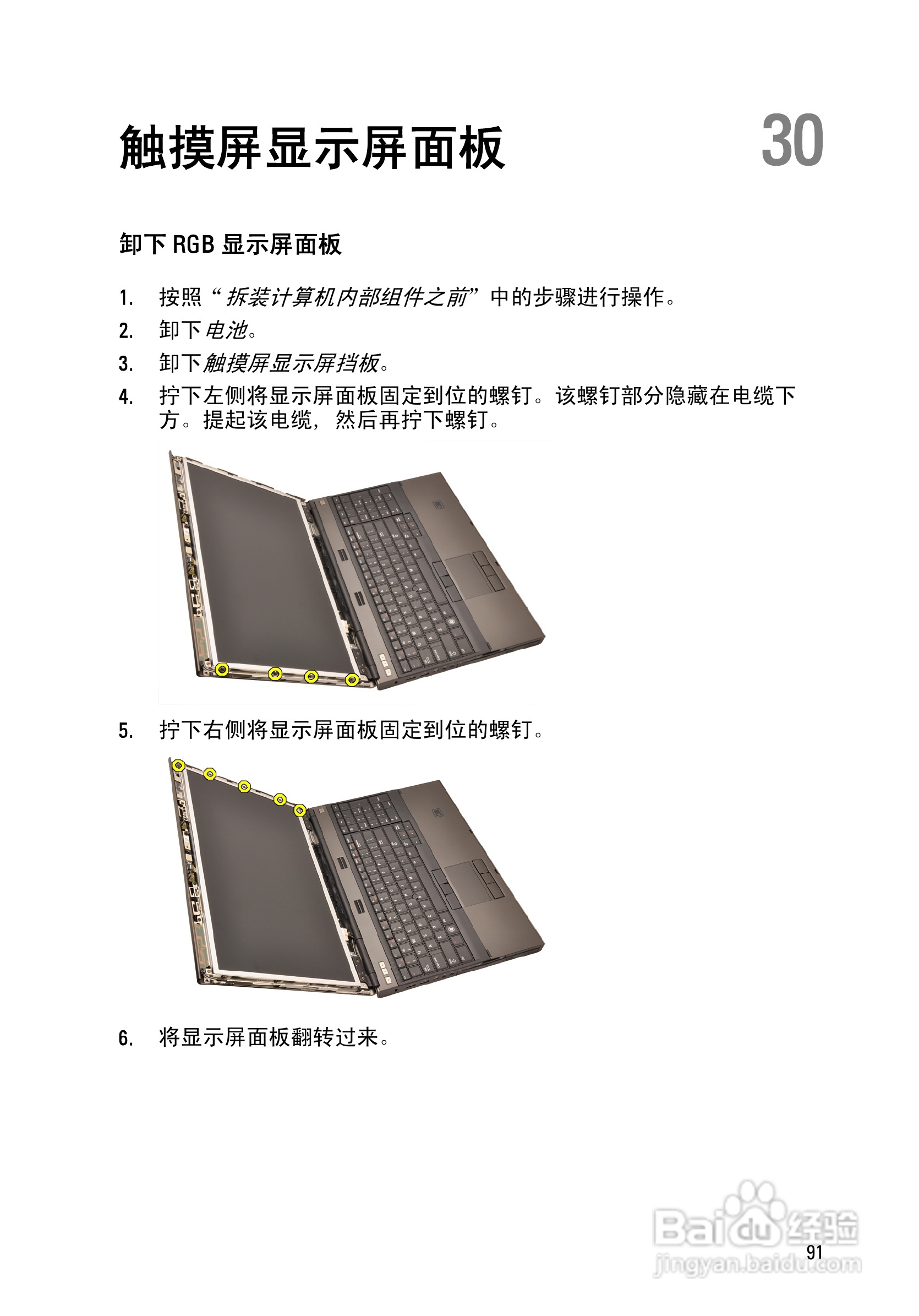 戴尔Precision M4600笔记本电脑使用说明书:[10]
