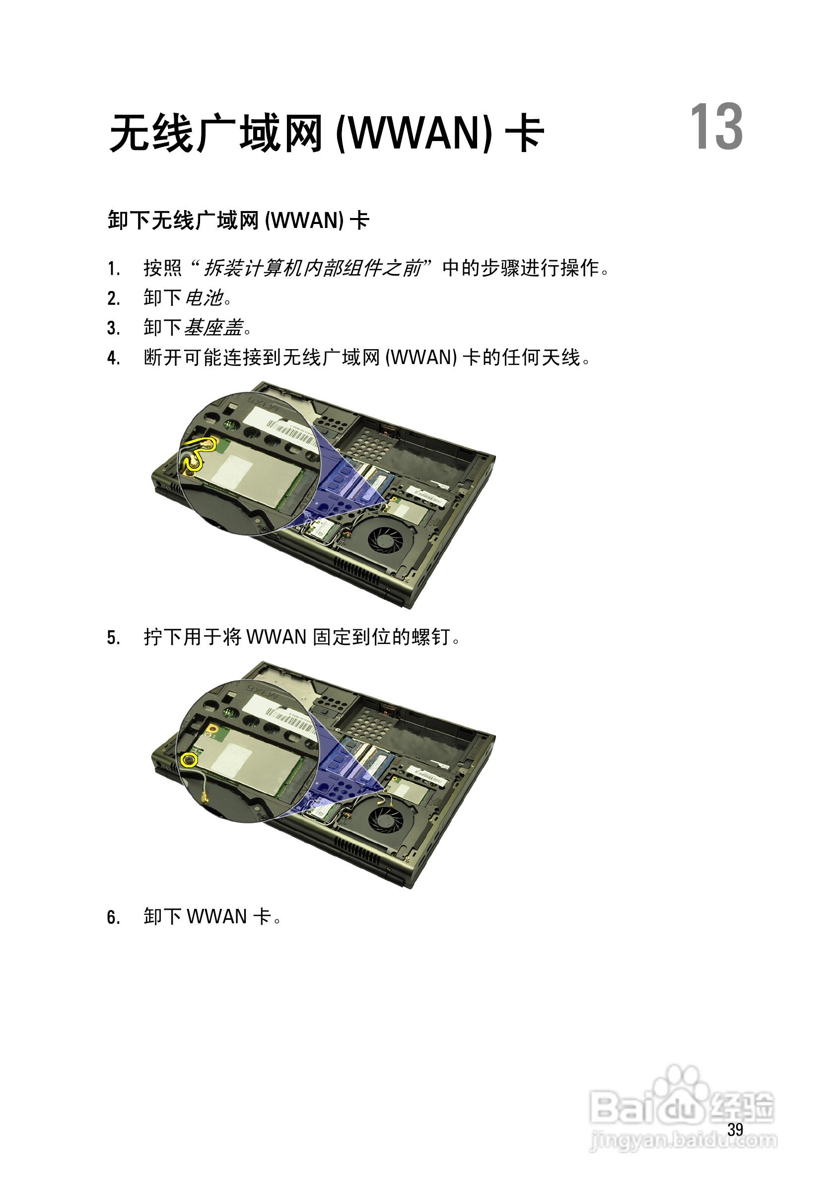 戴尔Precision M4600笔记本电脑使用说明书:[4]
