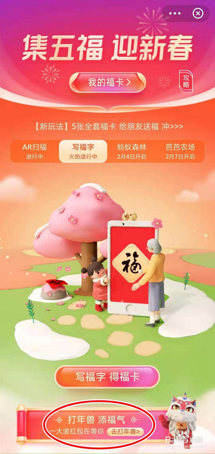 如何玩支付宝打年兽声控局