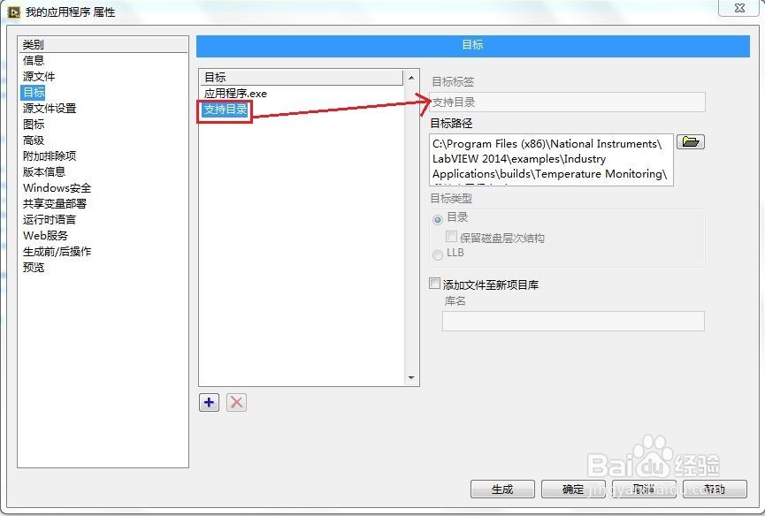 LabVIEW生成应用程序和安装程序