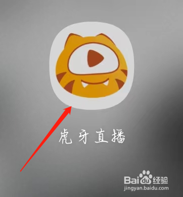 虎牙直播查看直播掉宝