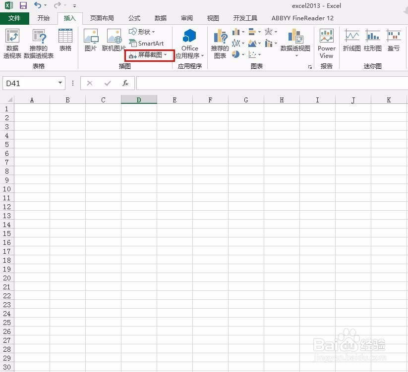 excel2013如何添加图片屏幕截图