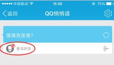 如何屏蔽手机QQ悄悄话