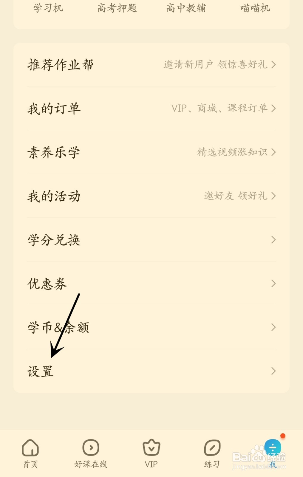 作业帮怎么切换为系统内核