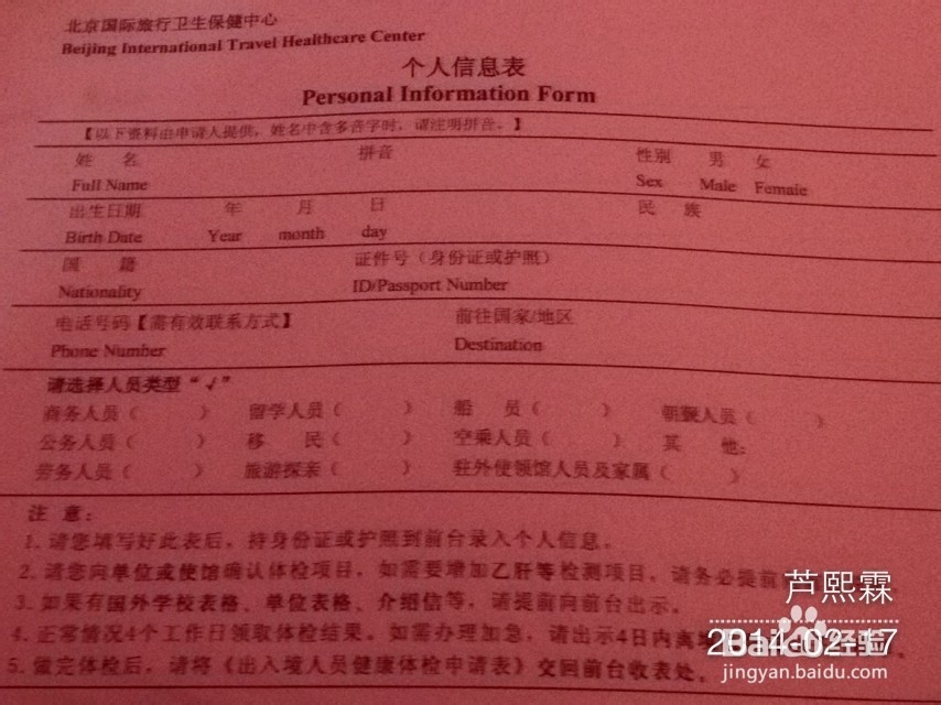【环游准备】办理国际健康证和疫苗接种～