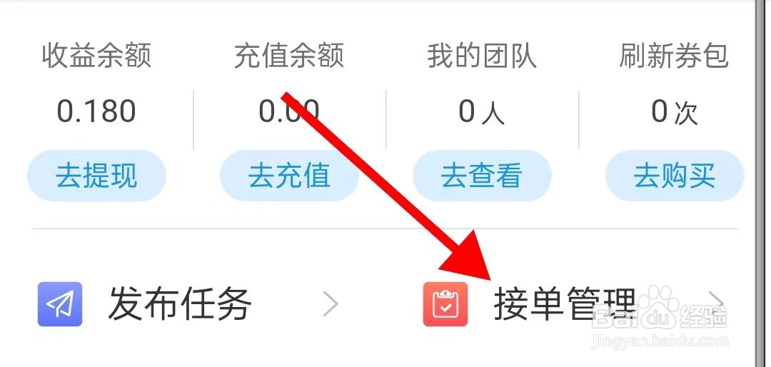 互推賞的接单管理在哪里查看
