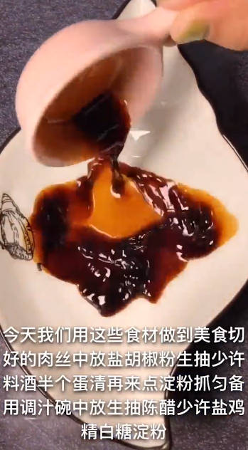 鱼香肉丝怎么做