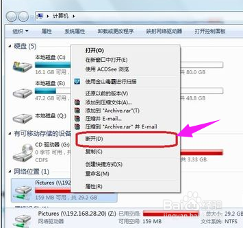 映射网络驱动器,Win7系统如何中映射网络驱动器