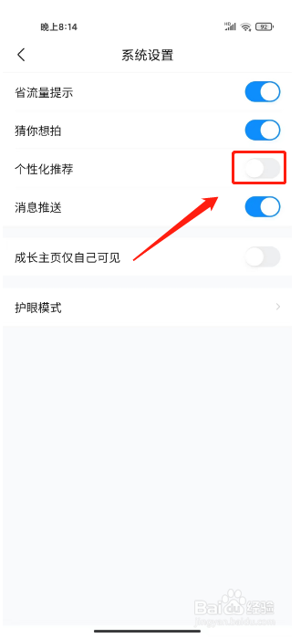 作业帮怎么关闭个性化推荐