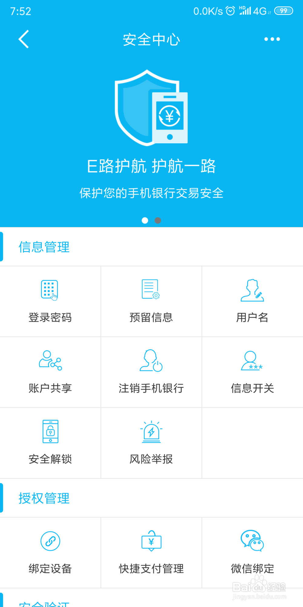 手机建设银行 怎样注销移动端手机银行