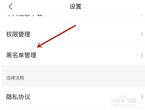 怎么查看腾讯新闻App中的黑名单信息