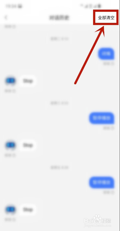 如何清空与小度智能音箱的对话记录