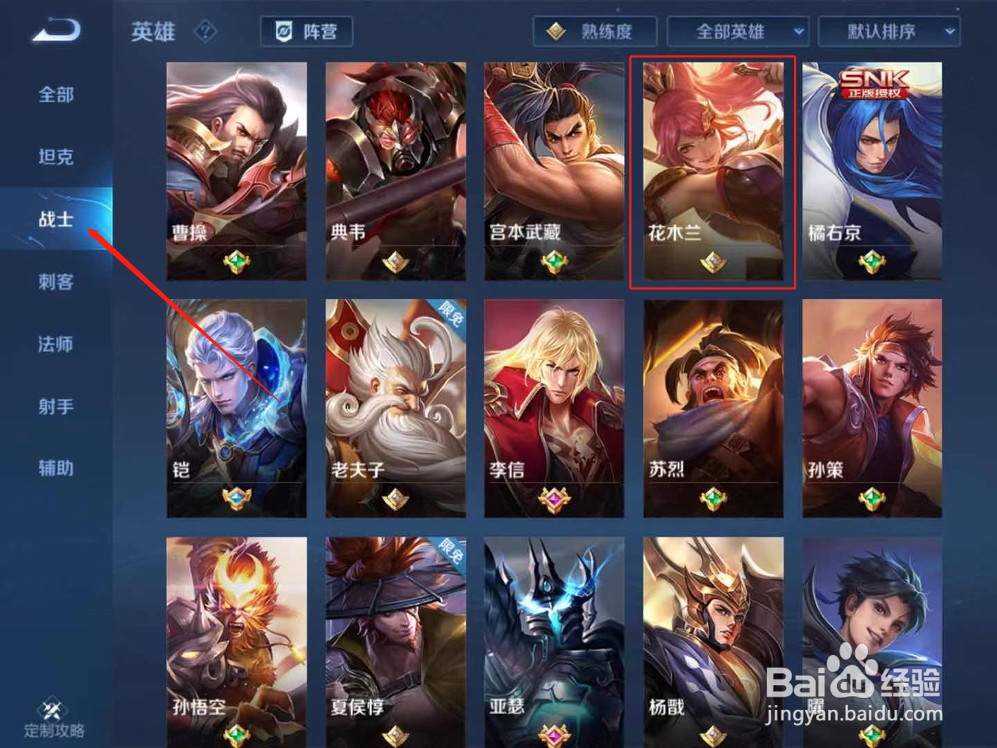 王者荣耀花木兰怎么玩