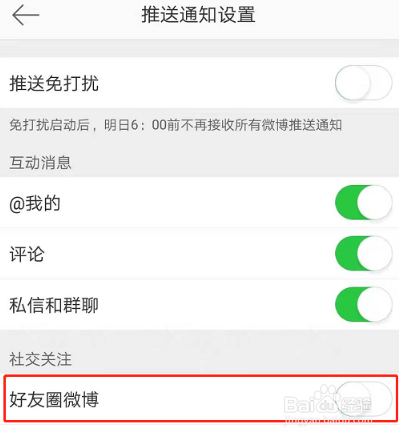 微博好友动态新消息提醒到哪关闭