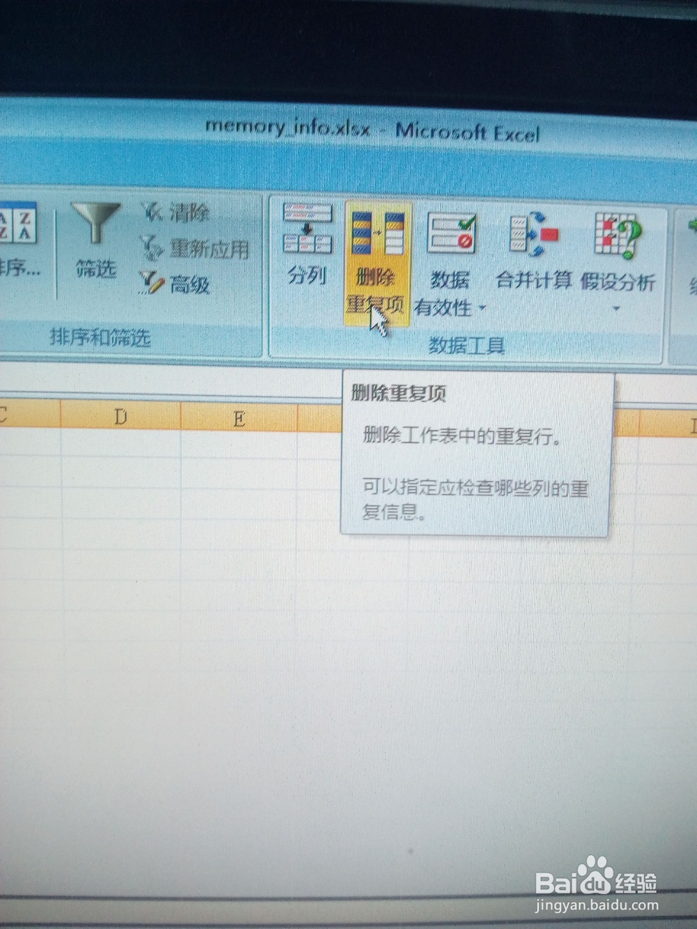 Excel表格如何自动处理重复数据