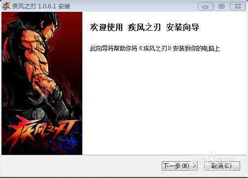 疾风之刃安装
