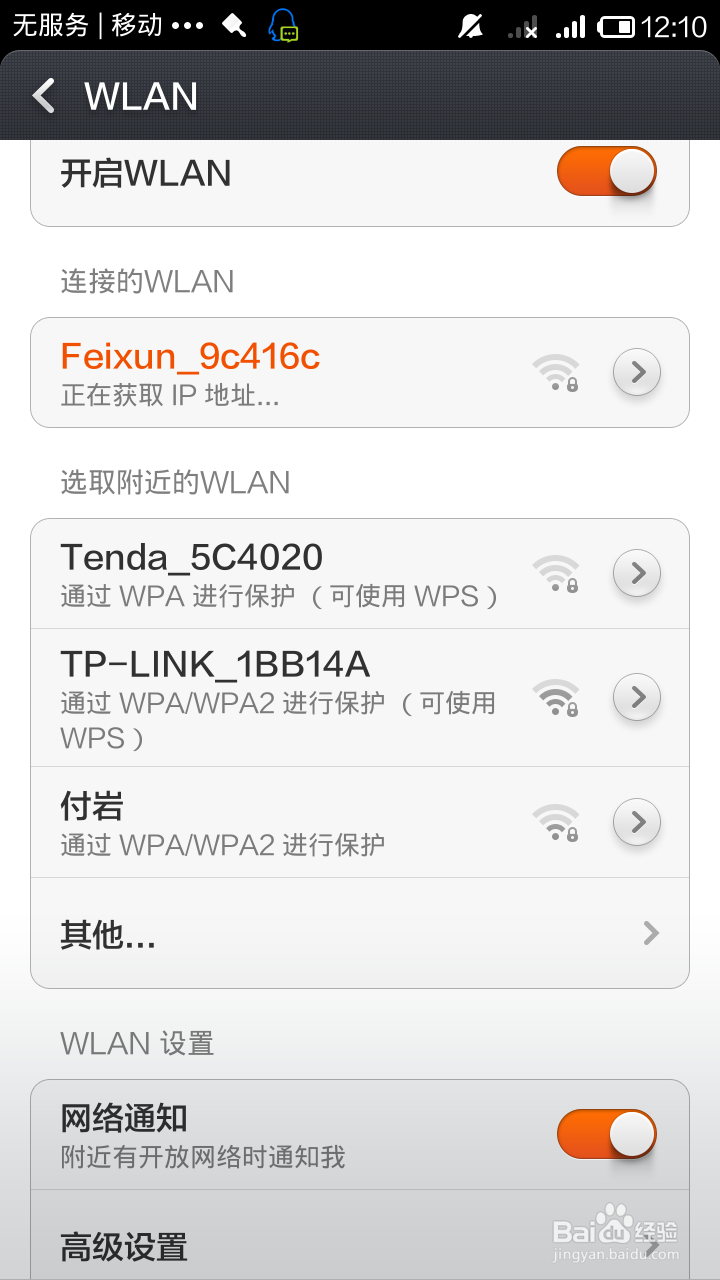 miui \小米手机如何查看已保存的wifi