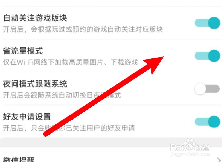 TapTap怎么开启省流量模式