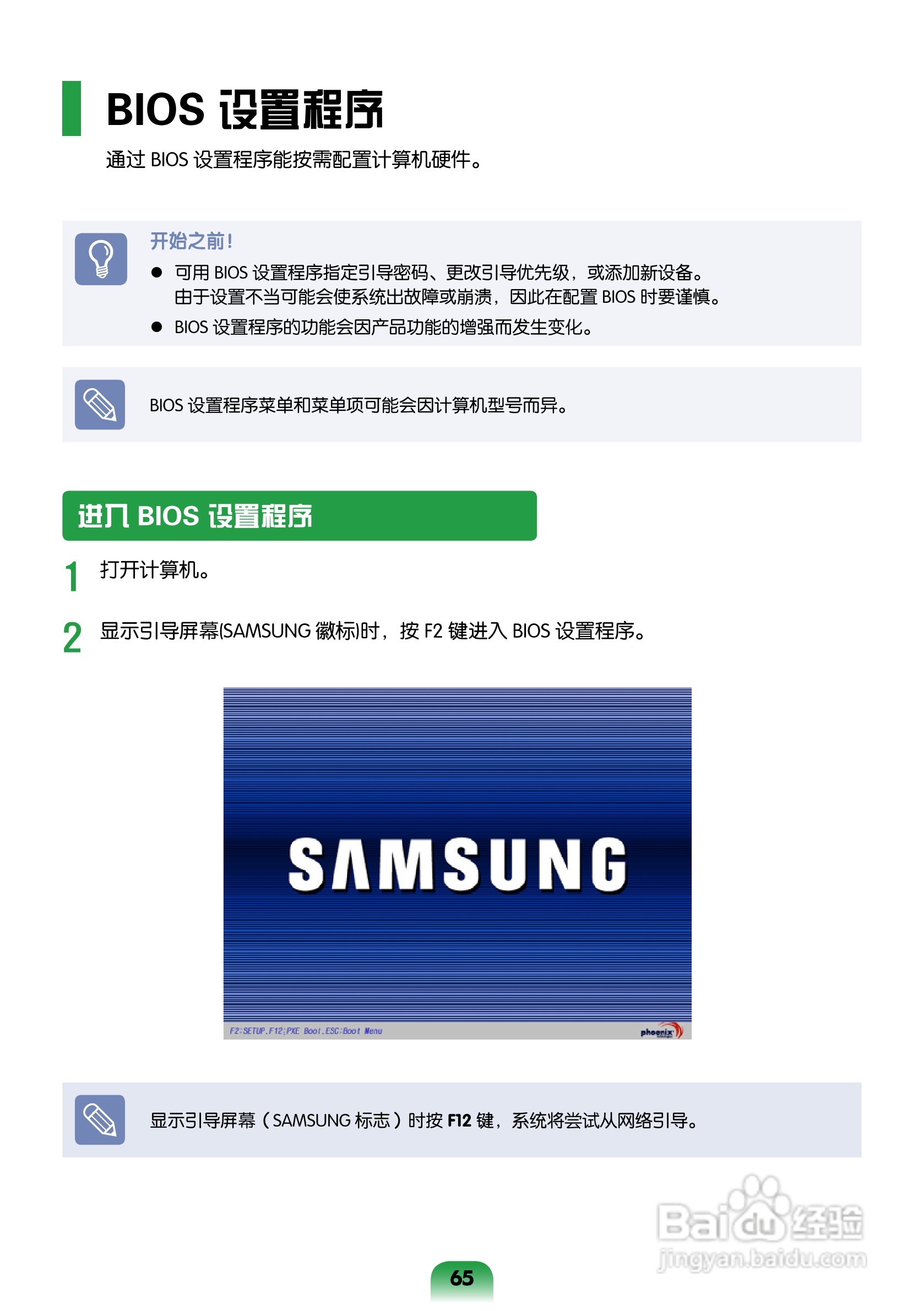 三星R463笔记本电脑使用说明书:[7]