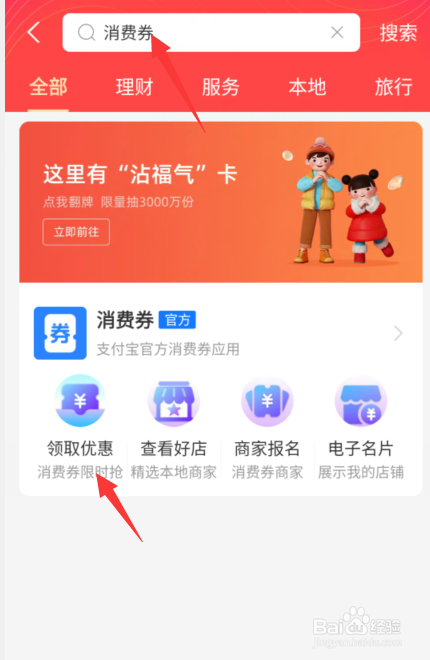 春节消费券怎么领,春节消费券怎么用