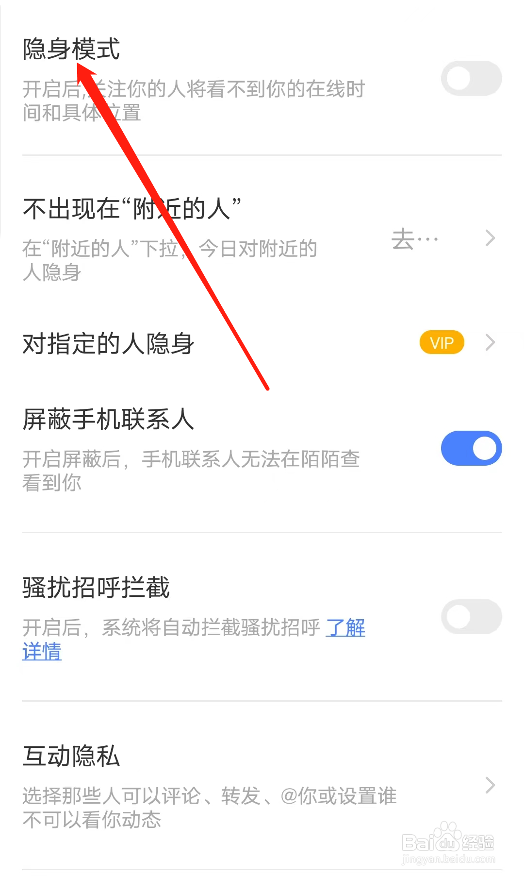 MOMO陌陌怎样开启隐身模式